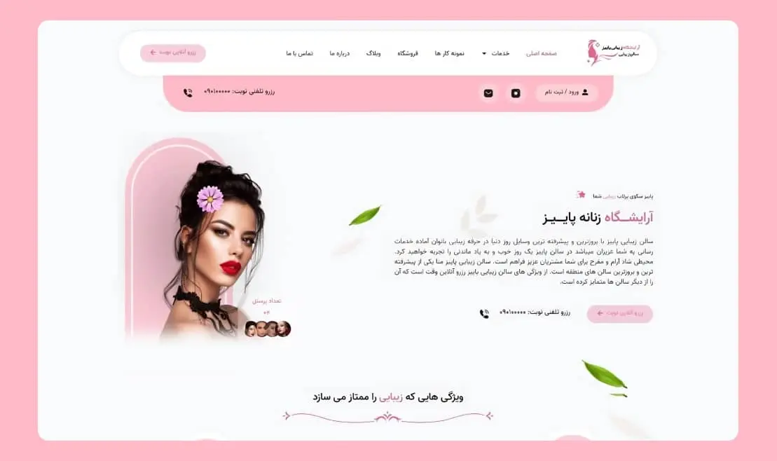 Beauty salon website design